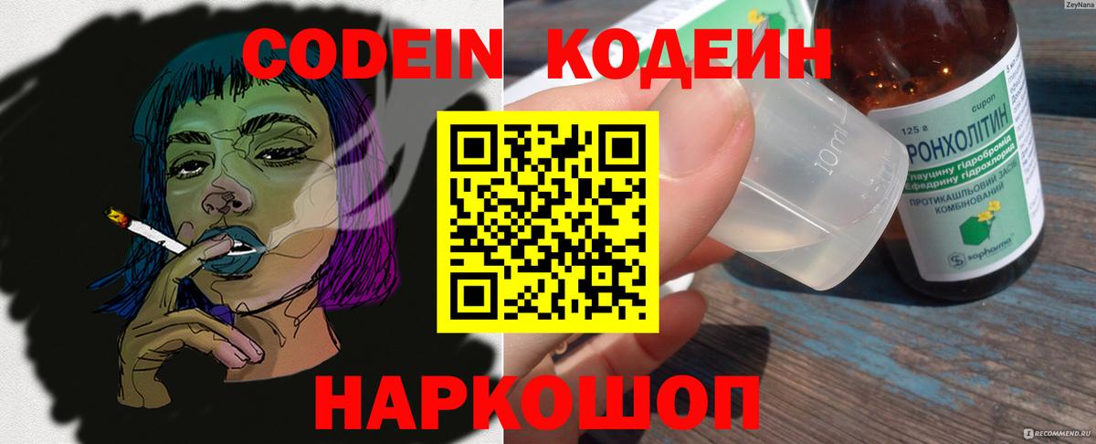 Мытищи  сколько стоит  Вход с VPN  Кодеиновый сироп Lean Purple Drank  Codein Purple Drank 