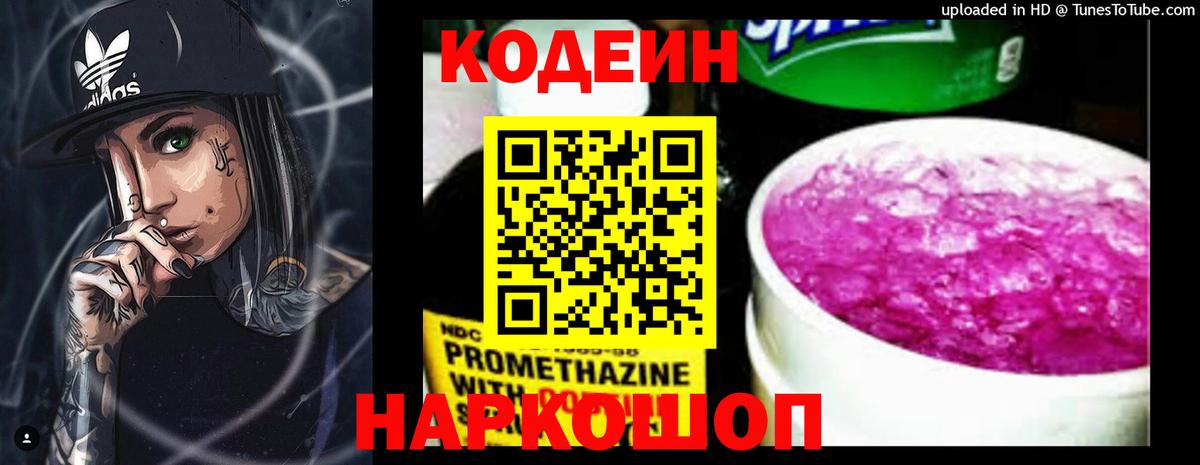 Кодеин напиток Lean (лин) Мытищи
