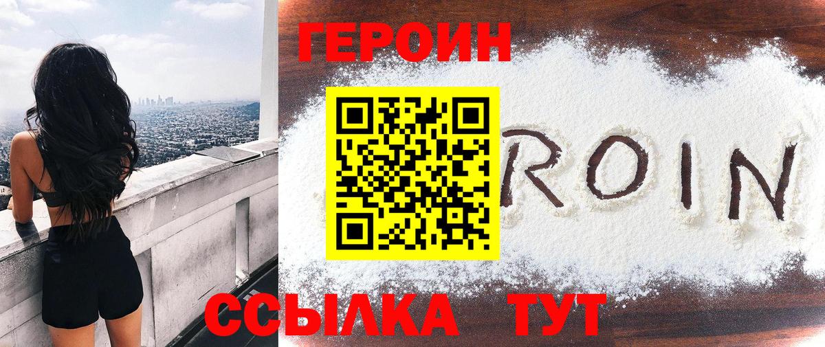 Мытищи  ГЕРОИН Heroin  Вход с VPN 